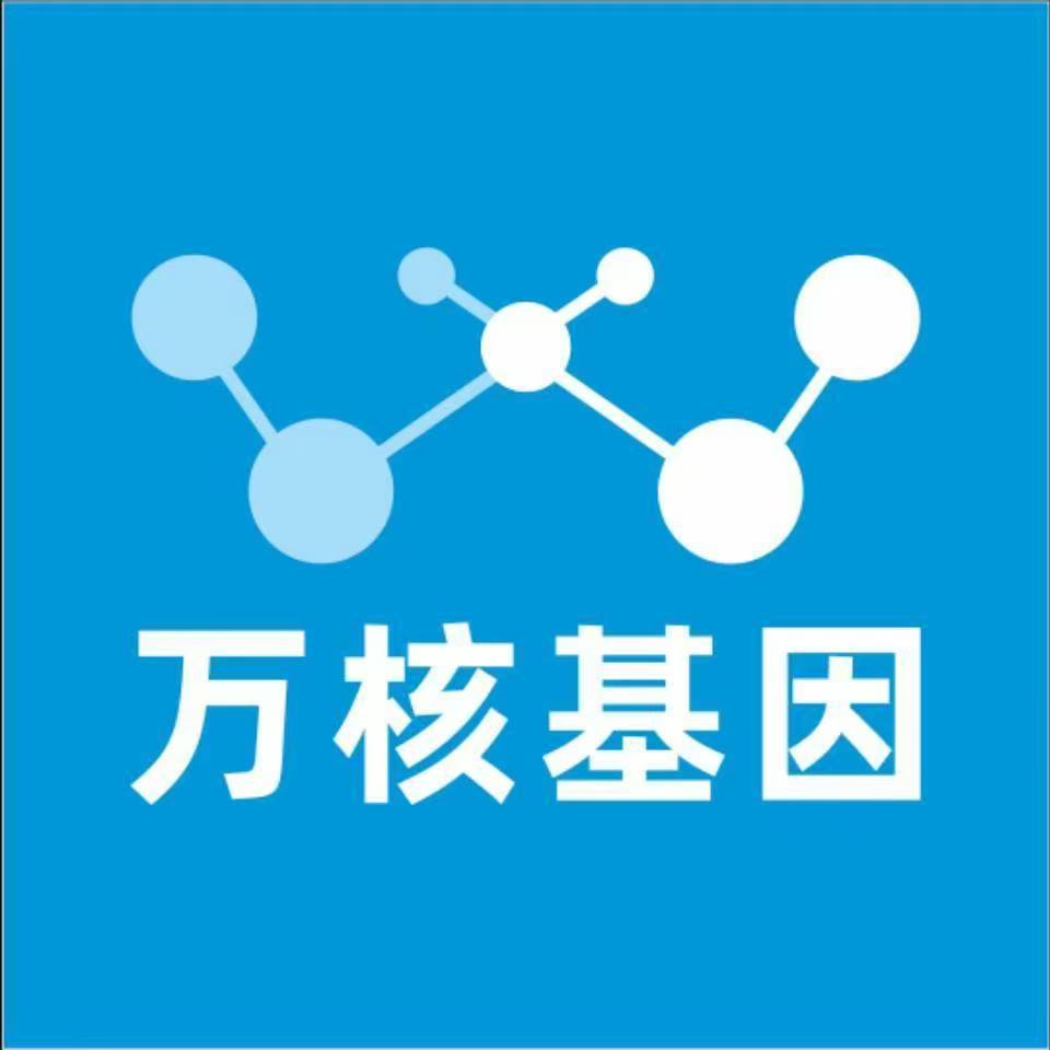 丽水庆元万核医学基因检测咨询服务点